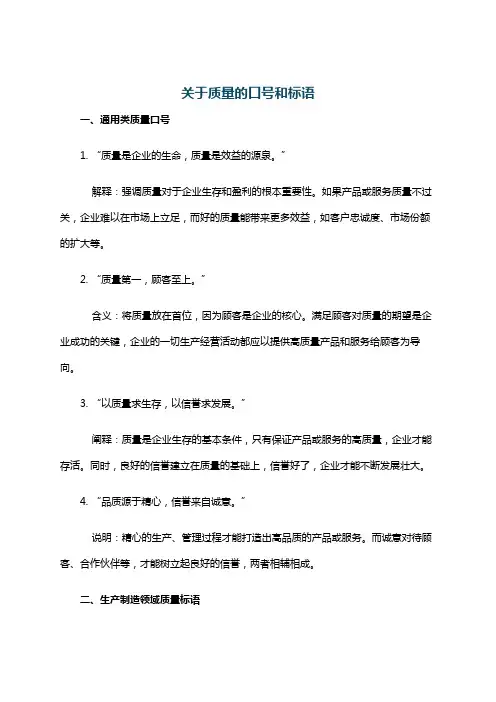 关于质量的口号和标语