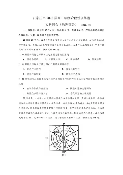河北省石家庄市2020届5月高三年级阶段性训练题文综地理部分(含答案解析)