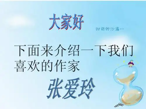 介绍张爱玲