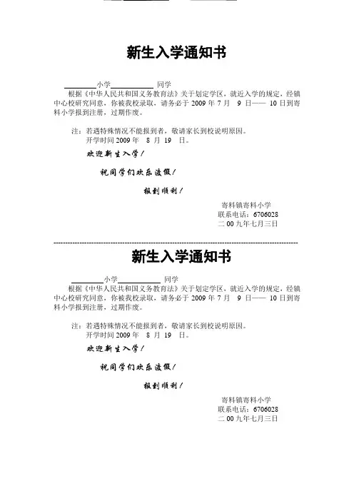 新生入学通知书