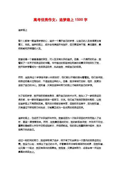 高考优秀作文：追梦路上