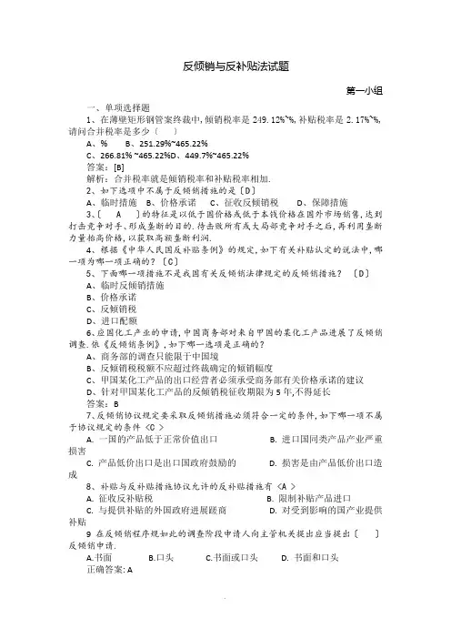反倾销与反补贴法精彩试题