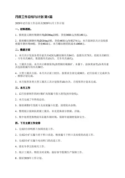 月度工作总结与计划(必备17篇)