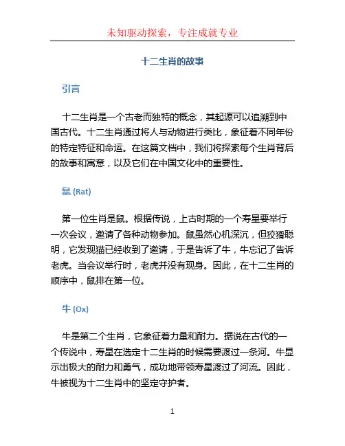 十二生肖的故事