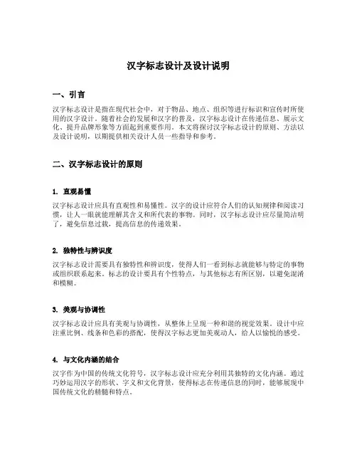 汉字标志设计及设计说明