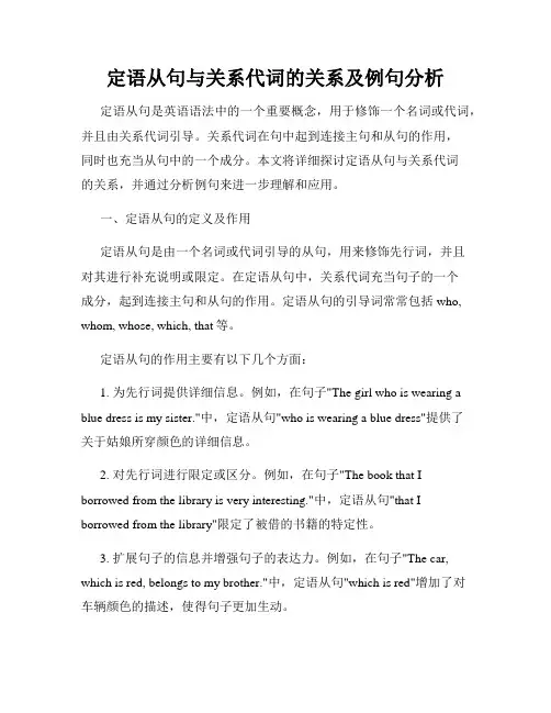 定语从句与关系代词的关系及例句分析