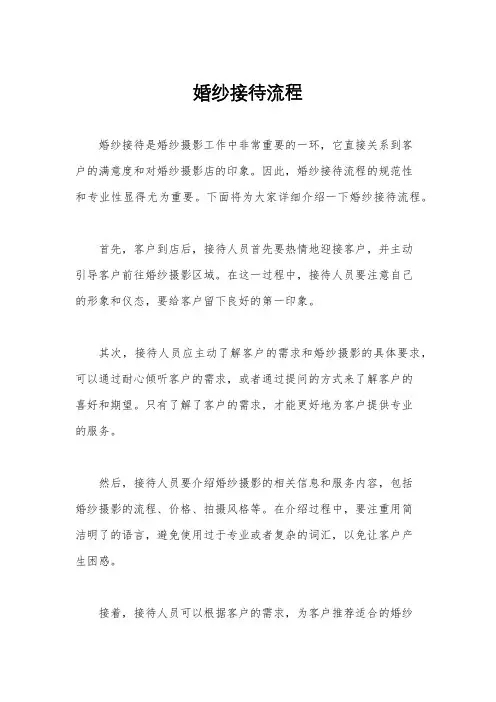 婚纱接待流程