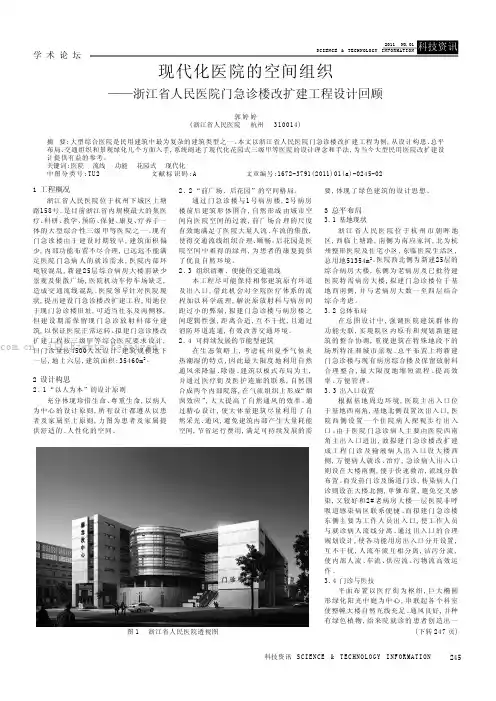 现代化医院的空间组织