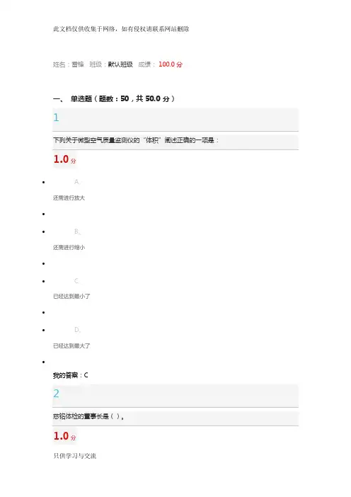 尔雅创业创新领导力期末考试答案(最新)资料