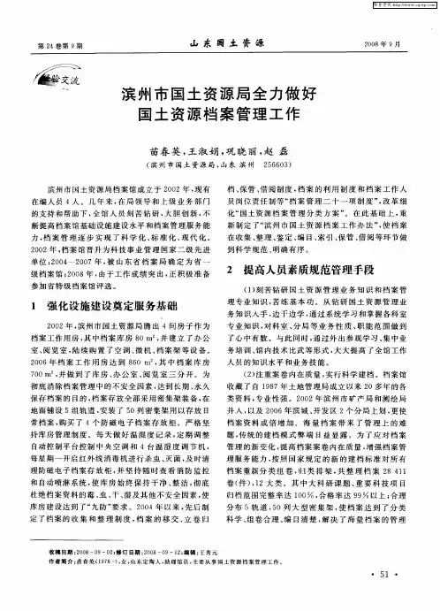 滨州市国土资源局全力做好国土资源档案管理工作