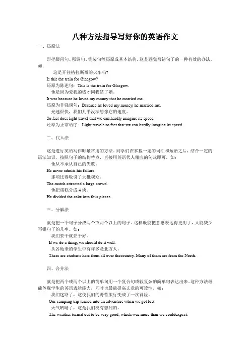中考英语复习指导八种方法指导写好你的英语作文