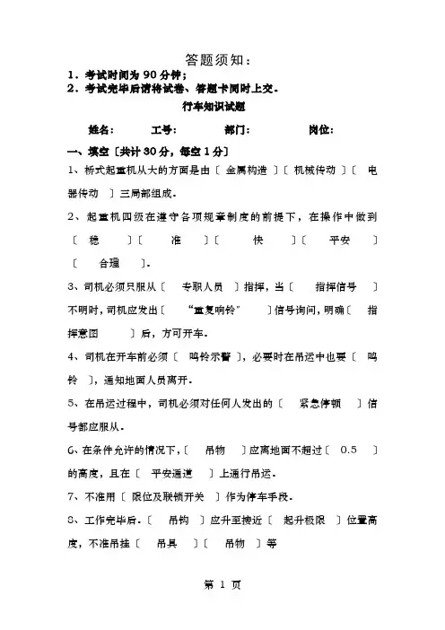 行车试题及答案
