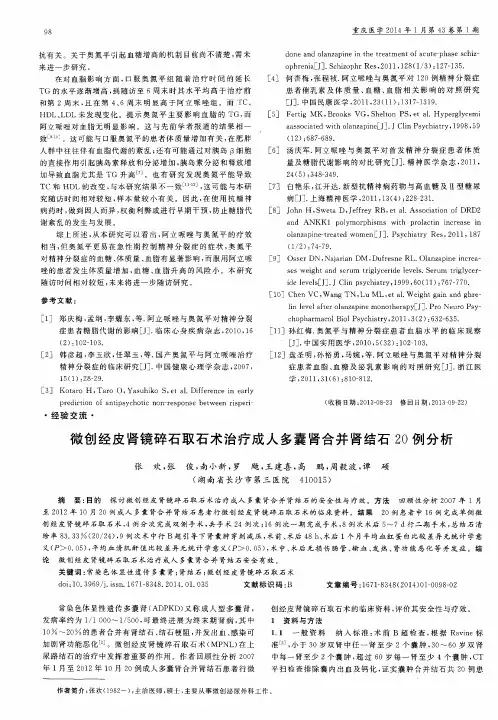 微创经皮肾镜碎石取石术治疗成人多囊肾合并肾结石20例分析