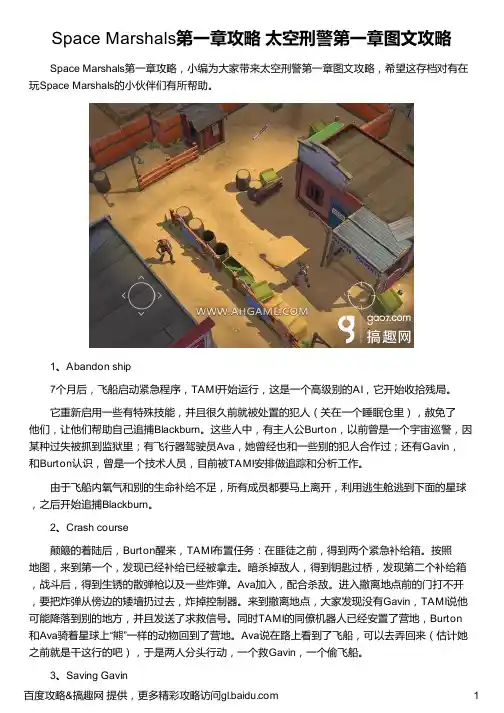 Space Marshals第一章攻略 太空刑警第一章图文攻略