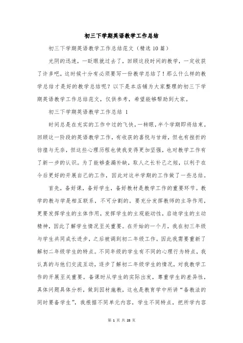 初三下学期英语教学工作总结