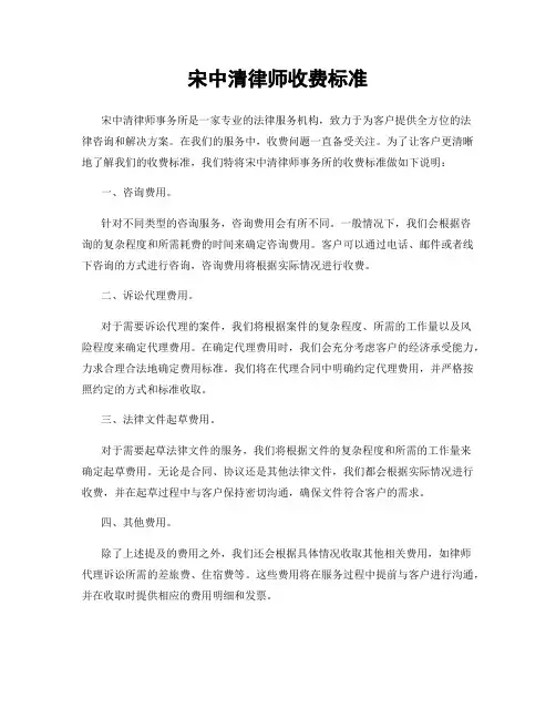宋中清律师收费标准