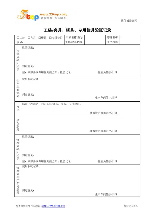 工装夹具模具专用检具验证记录