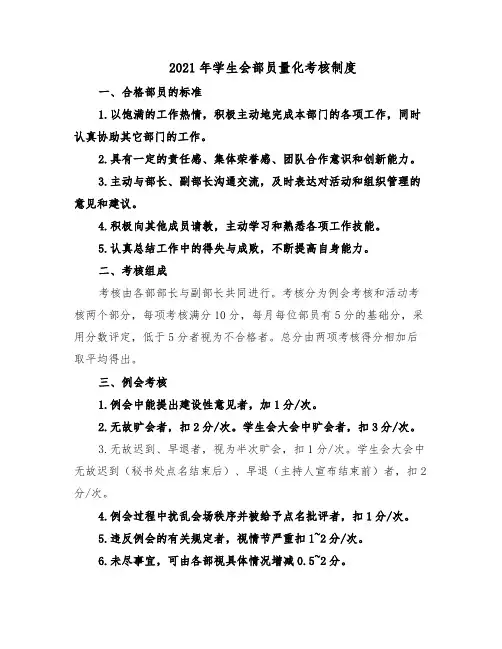 2021年学生会部员量化考核制度