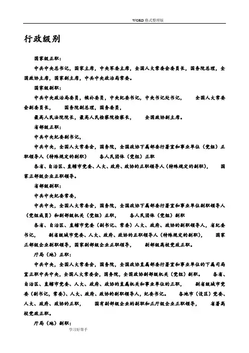 行政级别及专业技术职务系列名称及分级一览表