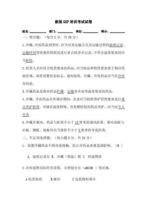 冷藏药品培训考试试卷