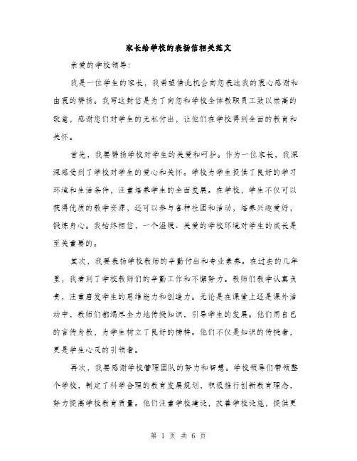 家长给学校的表扬信相关范文（三篇）