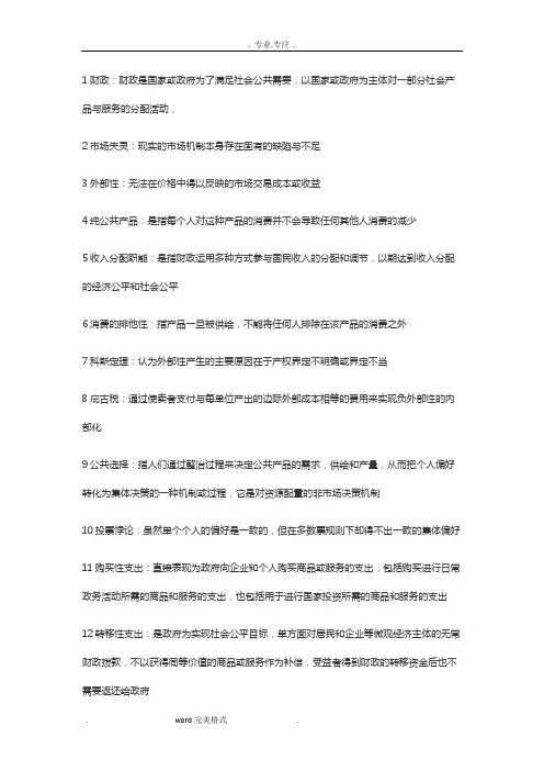 财政学名词解释
