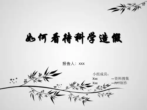 学术造假