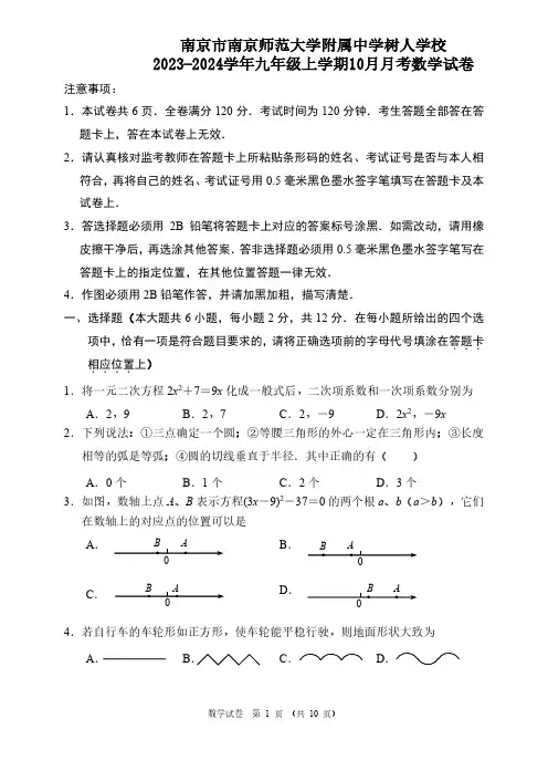 南京市南师附中2023年九上月考数学试卷+答案