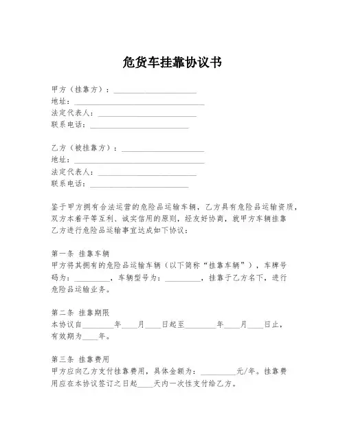 危货车挂靠协议书