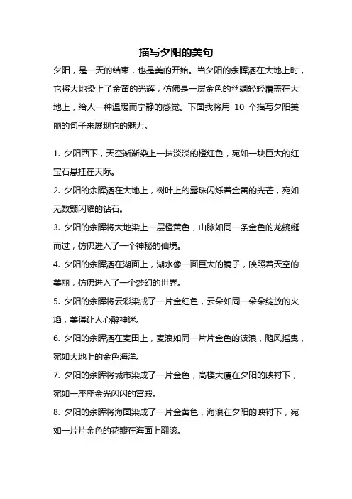 描写夕阳的美句