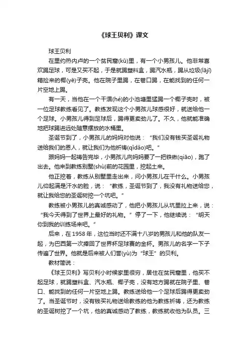 《球王贝利》课文
