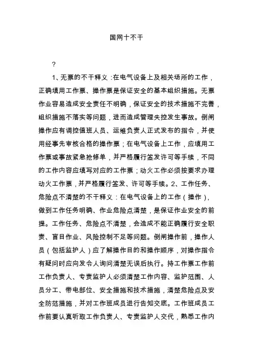 国网十不干