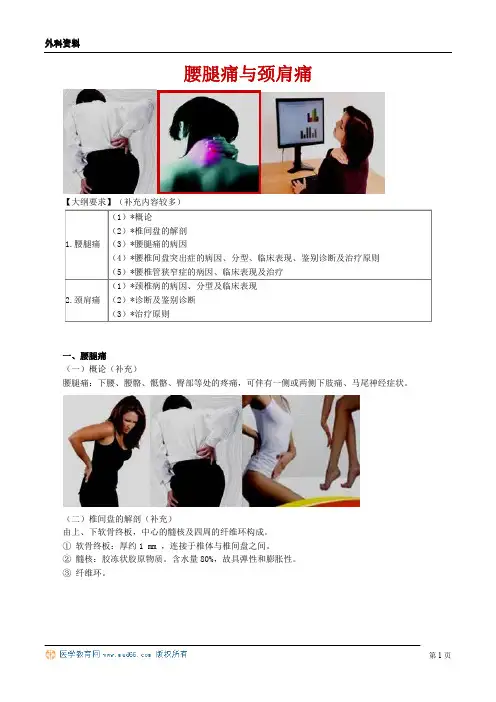 腰腿痛与颈肩痛