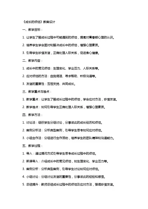 《成长的烦恼》教案设计