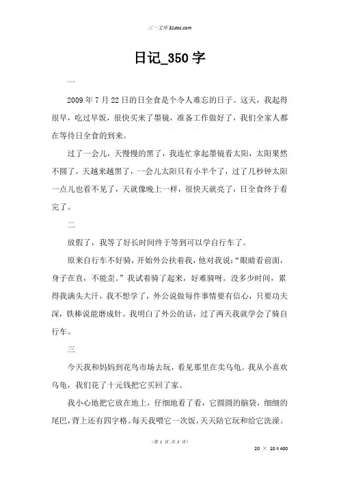 二年级叙事作文：日记50字