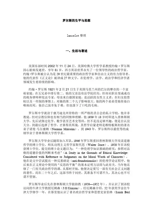 罗尔斯的生平与思想