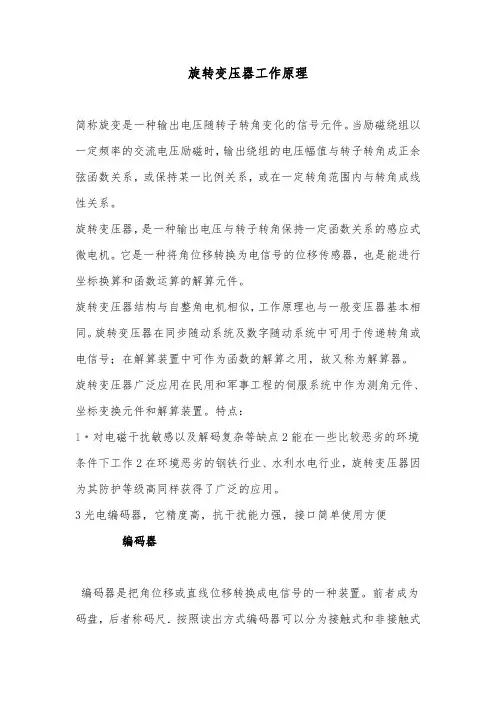 旋转变压器工作原理