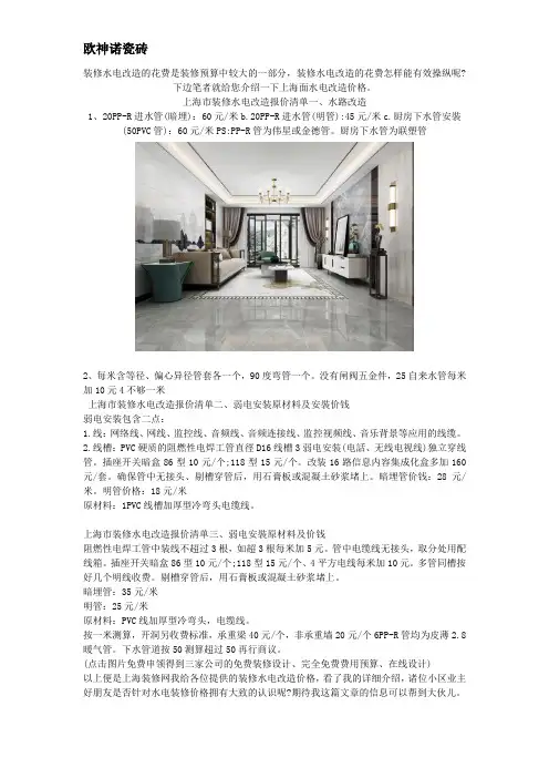 装修水电改造要多少钱？上海市装修水电改造报价清单