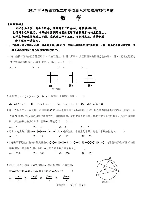 2017年马鞍山二中高一理科实验班招生考试数学试题及标准答案