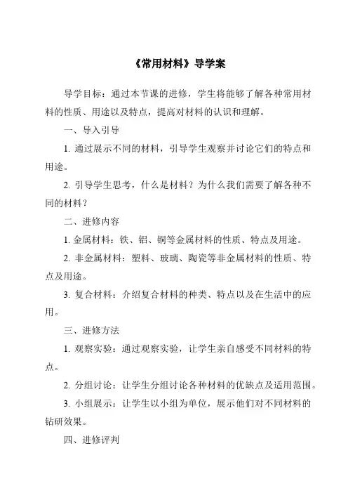 《常用材料导学案》