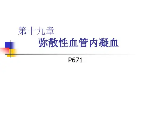 DIC(内科学)