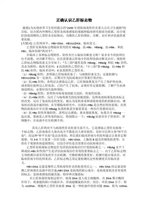 正确认识乙肝标志物