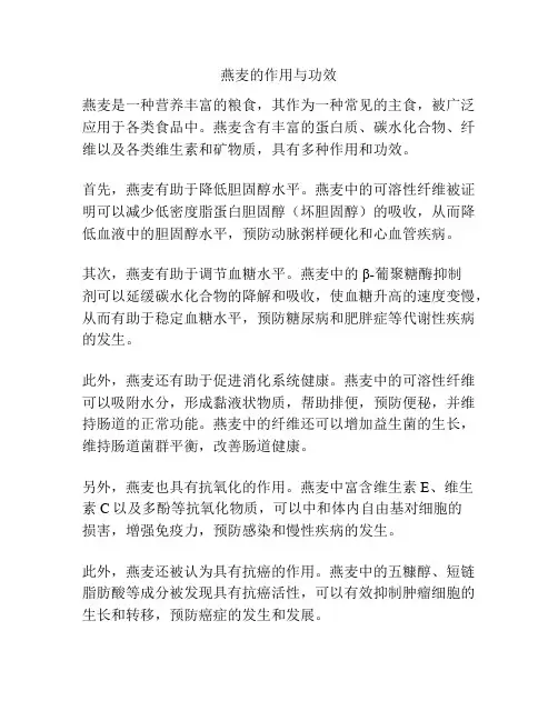 燕麦的作用与功效