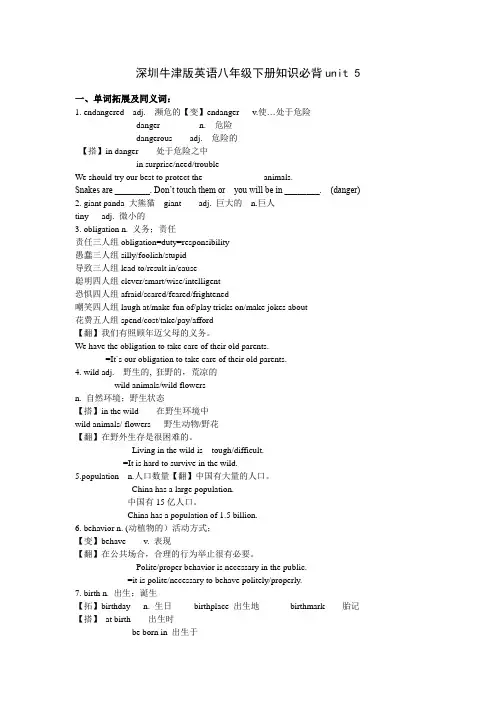 深圳牛津版英语八年级下册知识必背unit 5