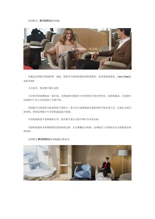 法国航空：BUSINESS（商务舱）