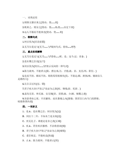 季氏将伐颛臾文言文知识点