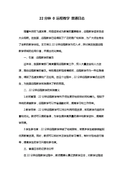 22分钟 0 远程教学 普通日志