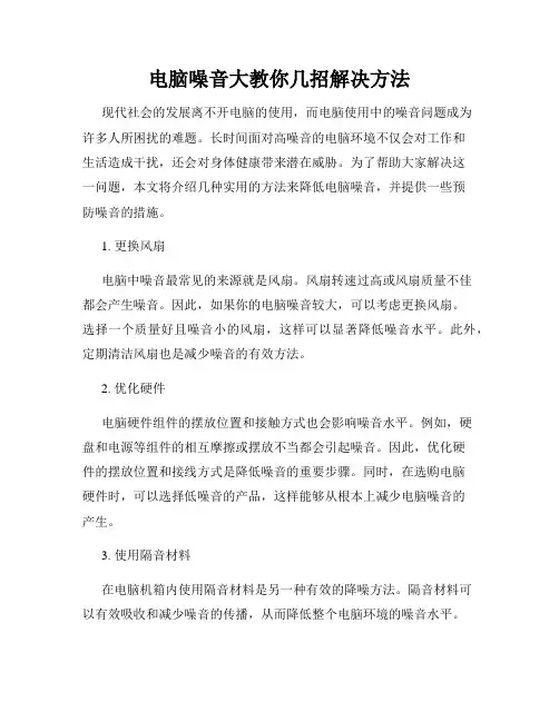 电脑噪音大教你几招解决方法