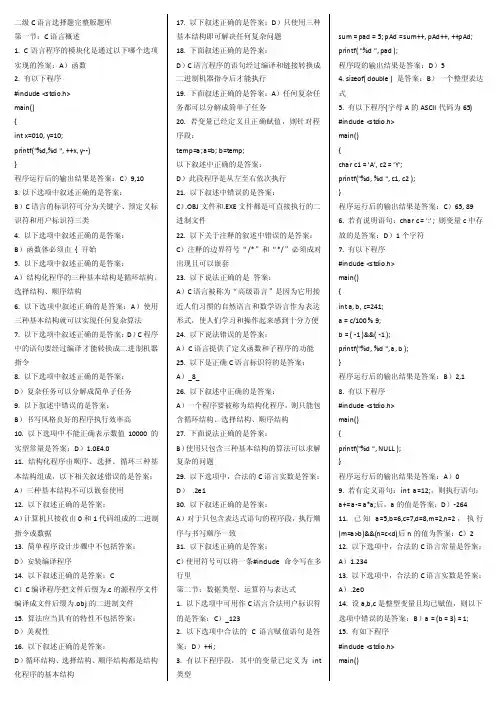2019计算机二级C语言选择题题库