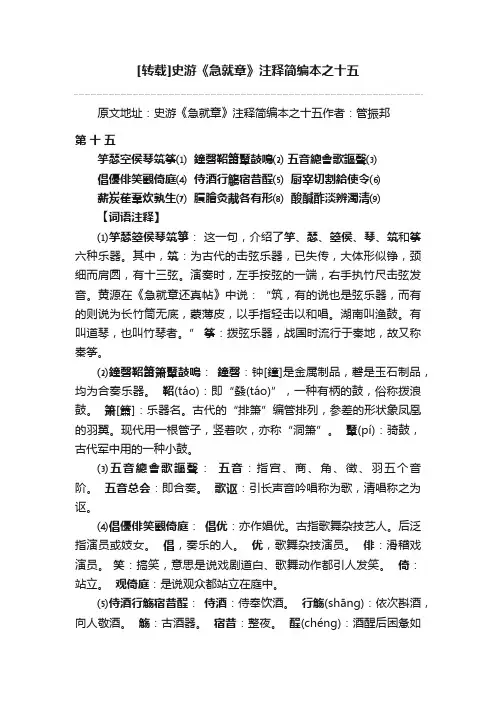 [转载]史游《急就章》注释简编本之十五